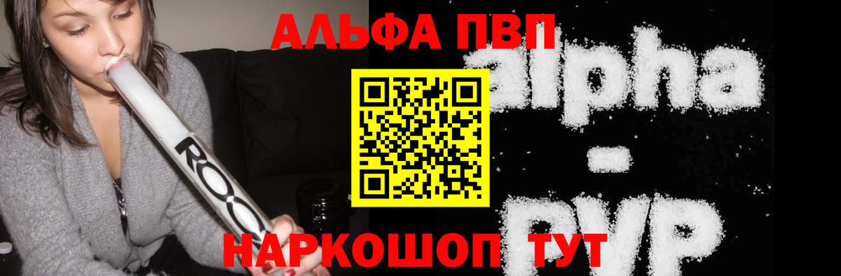 Альфа ПВП кристаллы Советск
