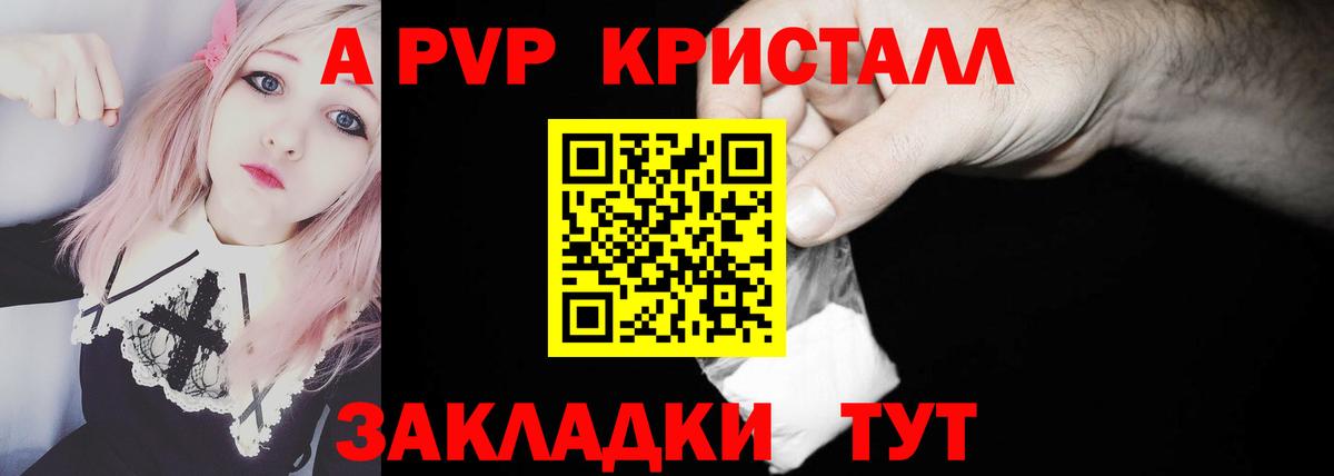 Alfa_PVP крисы CK  Alfa_PVP кристаллы  А ПВП кристаллы  Вход с VPN  Советск 