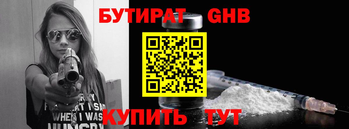 Советск  БУТИРАТ BDO 33%  Вход с VPN 