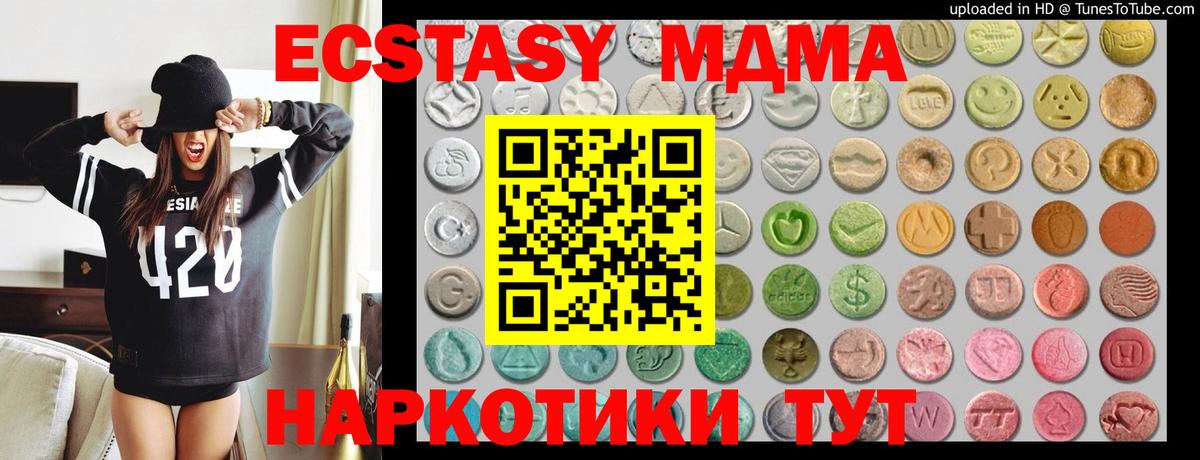 Советск  ЭКСТАЗИ 250 мг  Вход с VPN  Экстази  ЭКСТАЗИ MDMA 