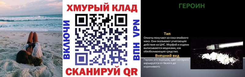 Героин хмурый  Советск 