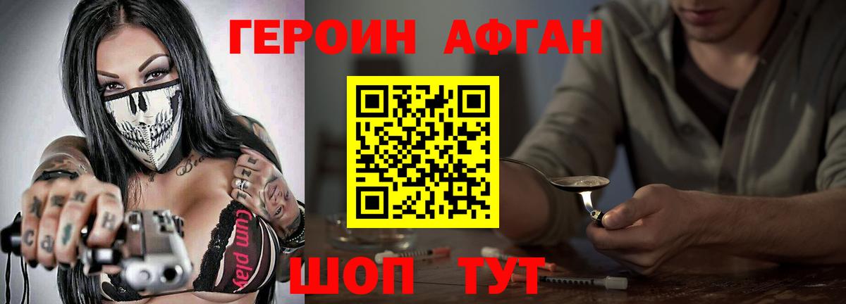Героин Heroin Советск