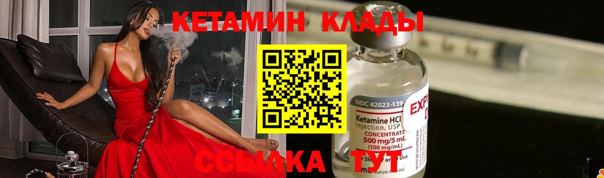Кетамин VHQ Советск