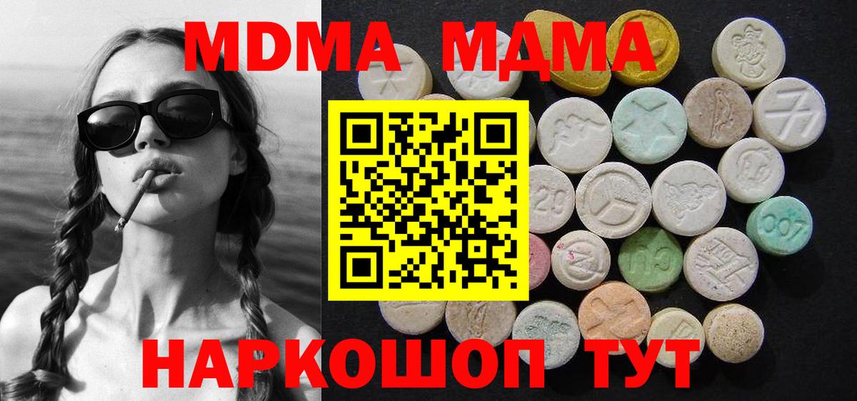 MDMA  Вход с VPN  MDMA кристаллы  Советск  МДМА молли 