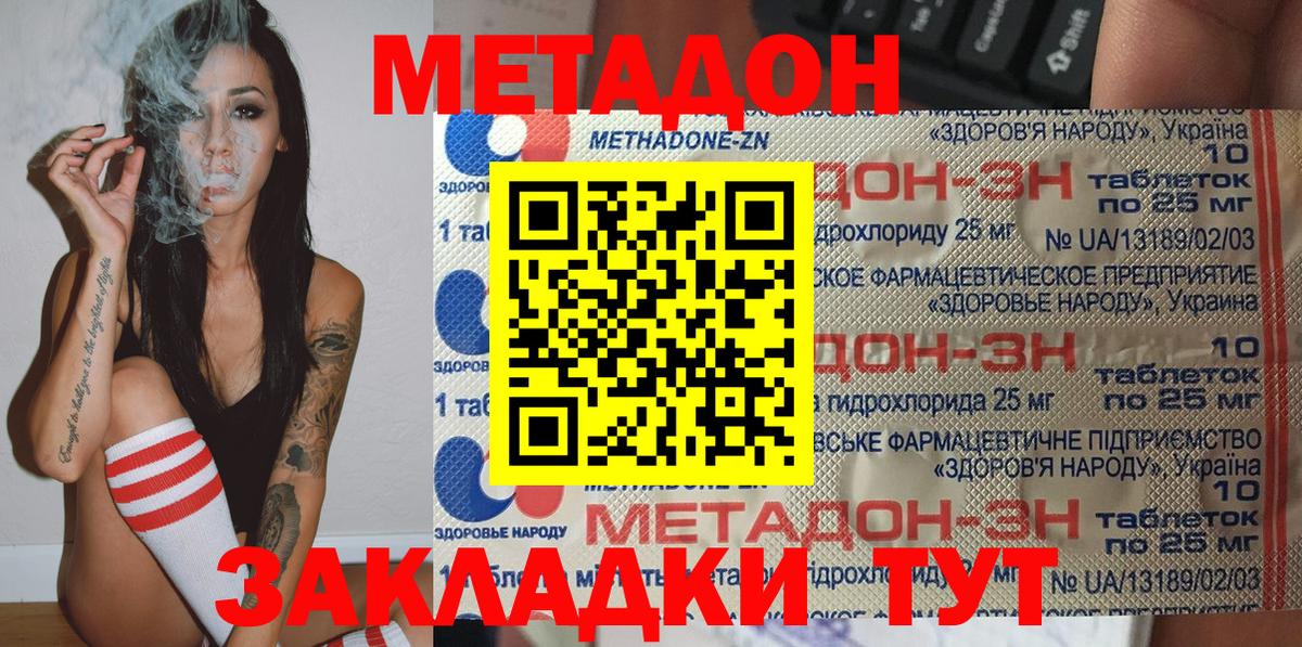 МЕТАДОН кристалл  Вход с VPN  Советск  МЕТАДОН кристалл 