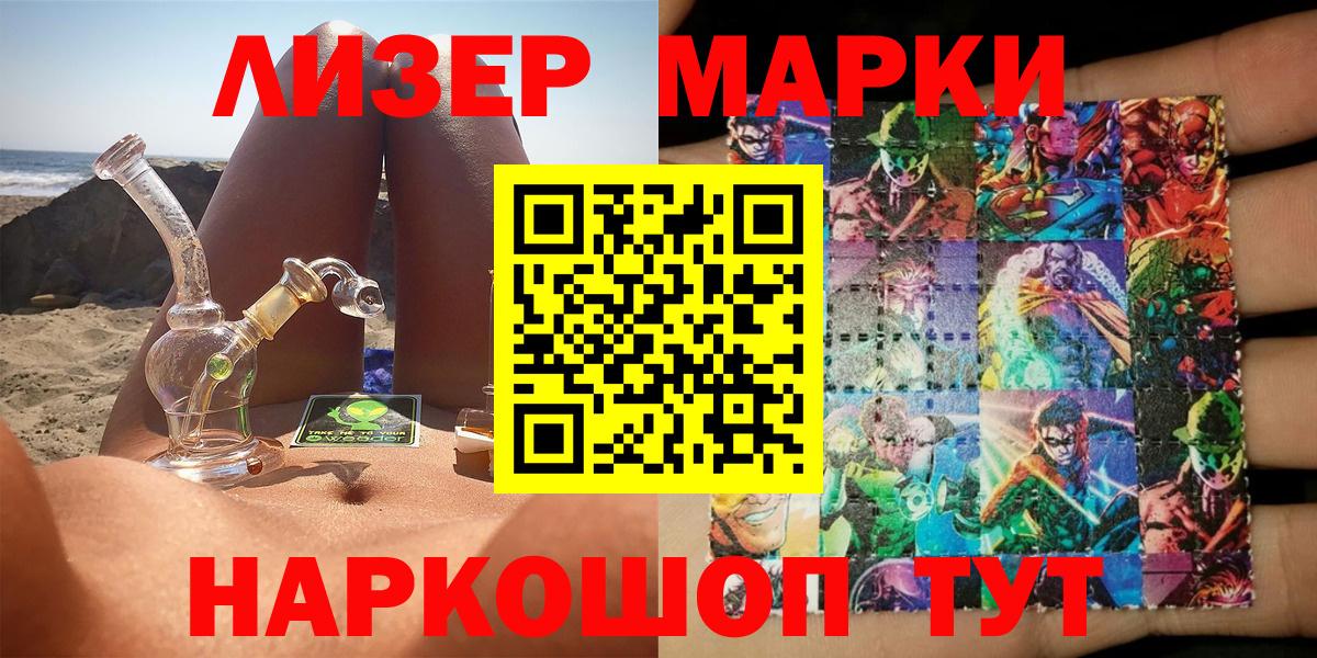 Марки NBOMe 1,8мг Советск